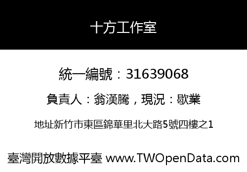 十方工作室