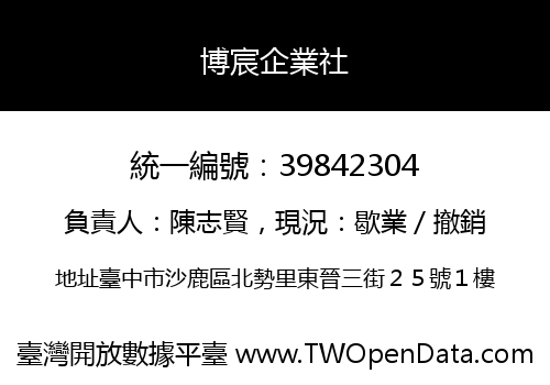 博宸企業社
