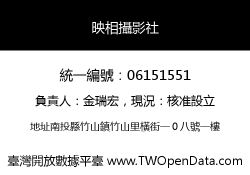 映相攝影社