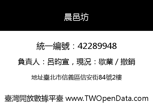 晨邑坊
