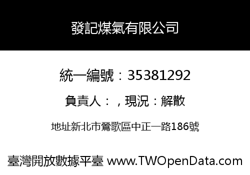 發記煤氣有限公司
