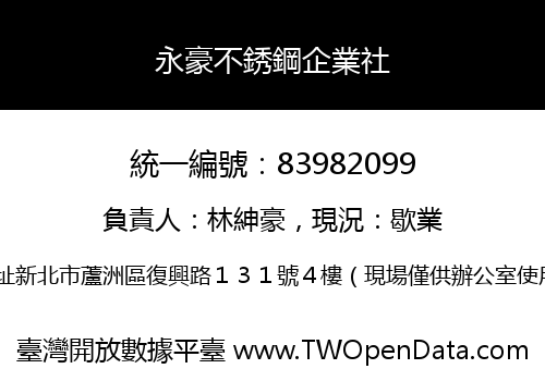 永豪不銹鋼企業社