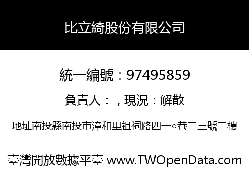 比立綺股份有限公司