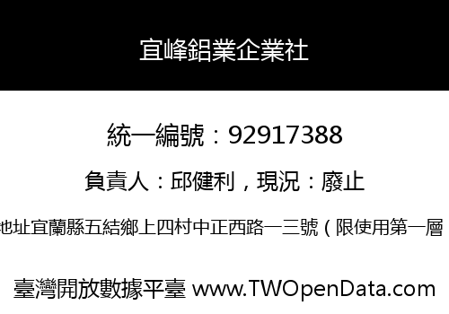 宜峰鋁業企業社
