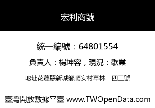 宏利商號