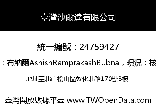 臺灣沙爾達有限公司