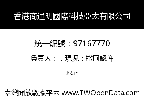 香港商通明國際科技亞太有限公司