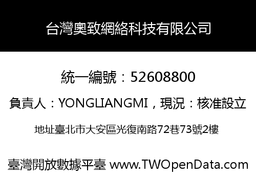 台灣奧致網絡科技有限公司