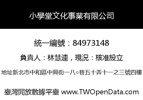 小學堂文化事業有限公司