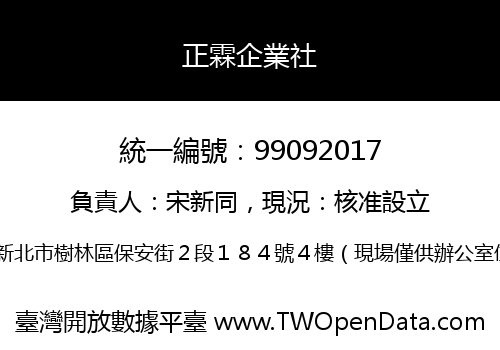 正霖企業社