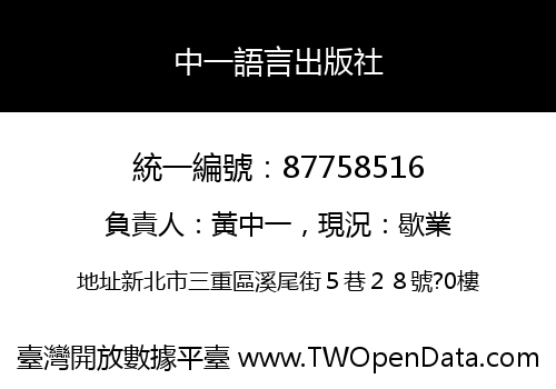 中一語言出版社