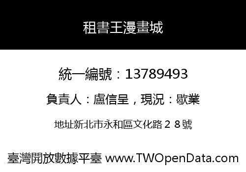 租書王漫畫城