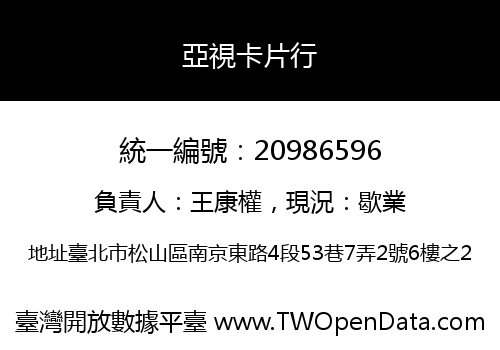亞視卡片行