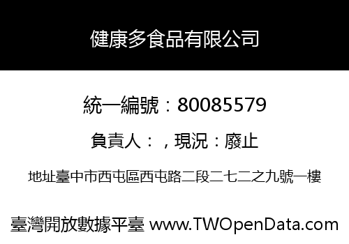 健康多食品有限公司