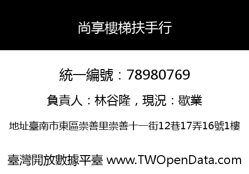 尚享樓梯扶手行