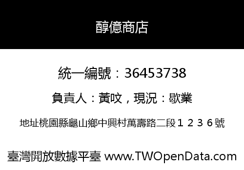 醇億商店