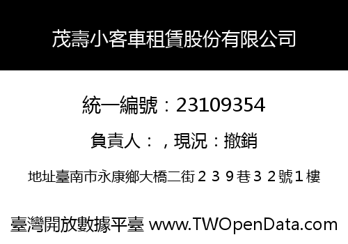 茂壽小客車租賃股份有限公司