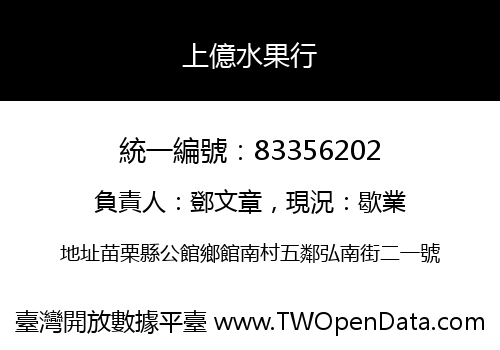 上億水果行