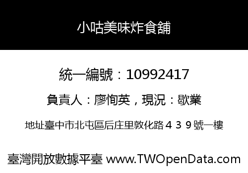 小咕美味炸食舖