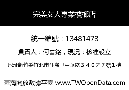 完美女人專業檳榔店