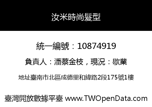 汝米時尚髮型