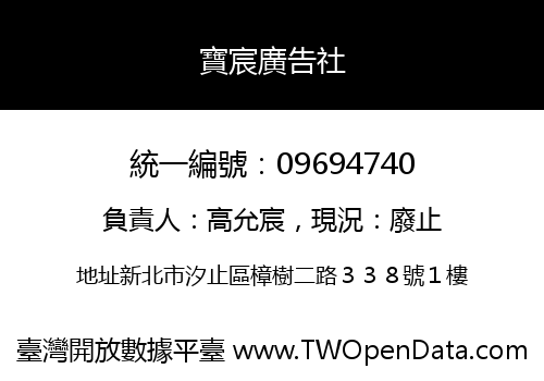 寶宸廣告社