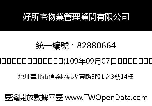好所宅物業管理顧問有限公司