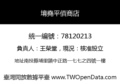 堉堯平價商店