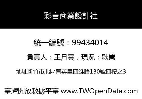 彩言商業設計社