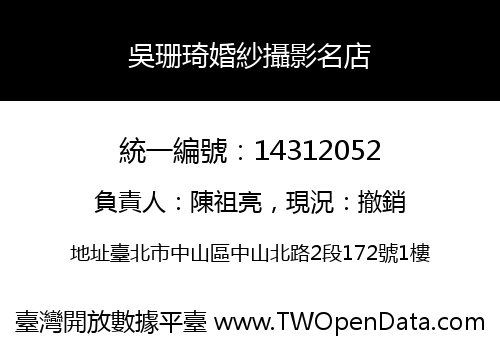 吳珊琦婚紗攝影名店