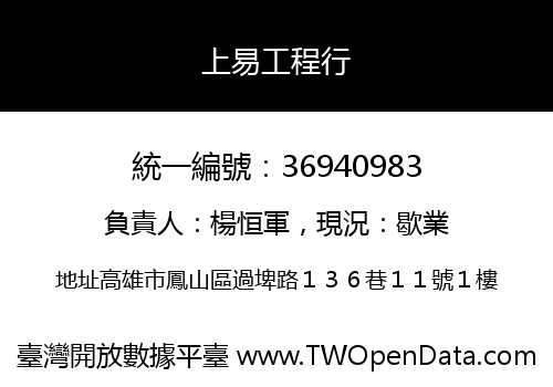 上易工程行