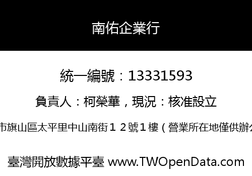 南佑企業行
