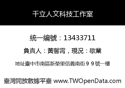 千立人文科技工作室