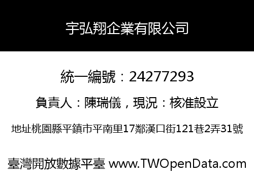 宇弘翔企業有限公司