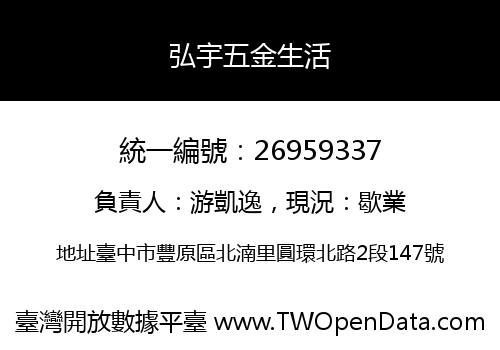 弘宇五金生活