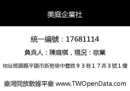 美庭企業社