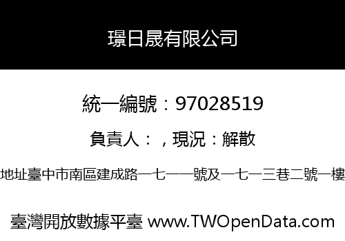 璟日晟有限公司