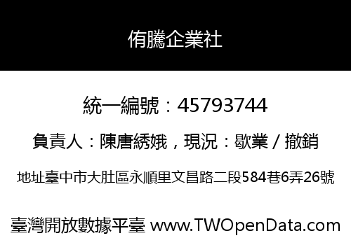 侑騰企業社