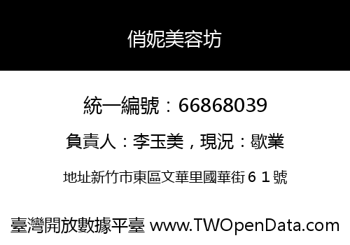 俏妮美容坊