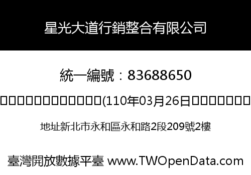 星光大道行銷整合有限公司