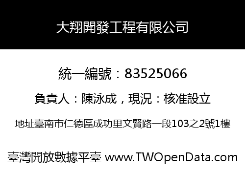大翔開發工程有限公司