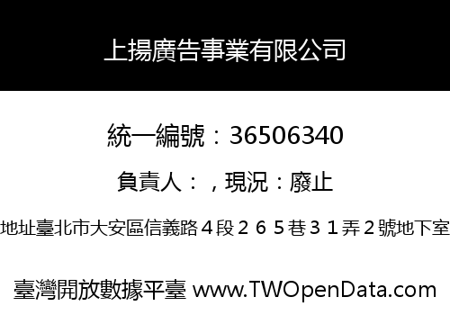 上揚廣告事業有限公司