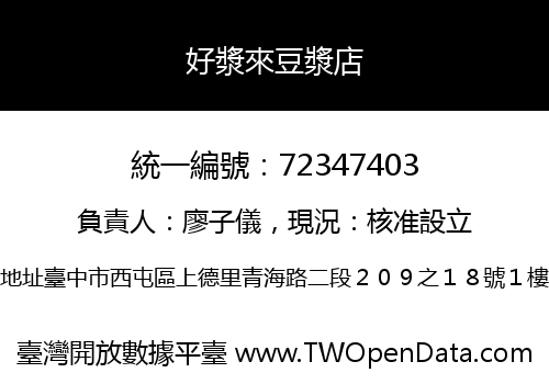 好漿來豆漿店