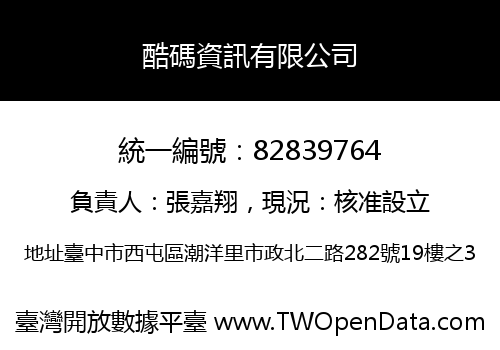 酷碼資訊有限公司