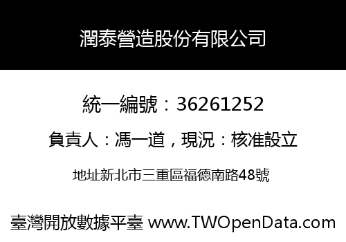 潤泰營造股份有限公司
