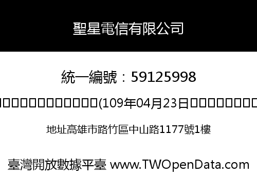 聖星電信有限公司