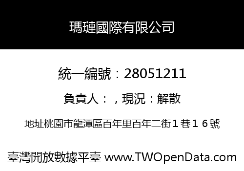 瑪璉國際有限公司
