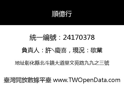 順億行