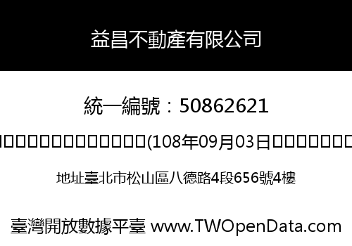 益昌不動產有限公司