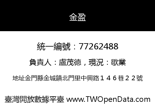 金盈